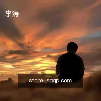 李涛